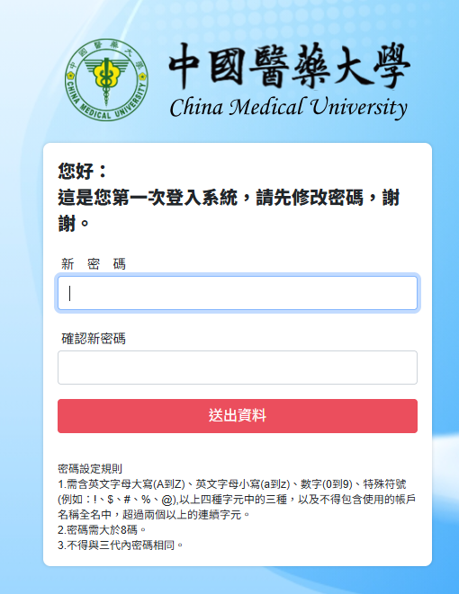 更改密碼.png