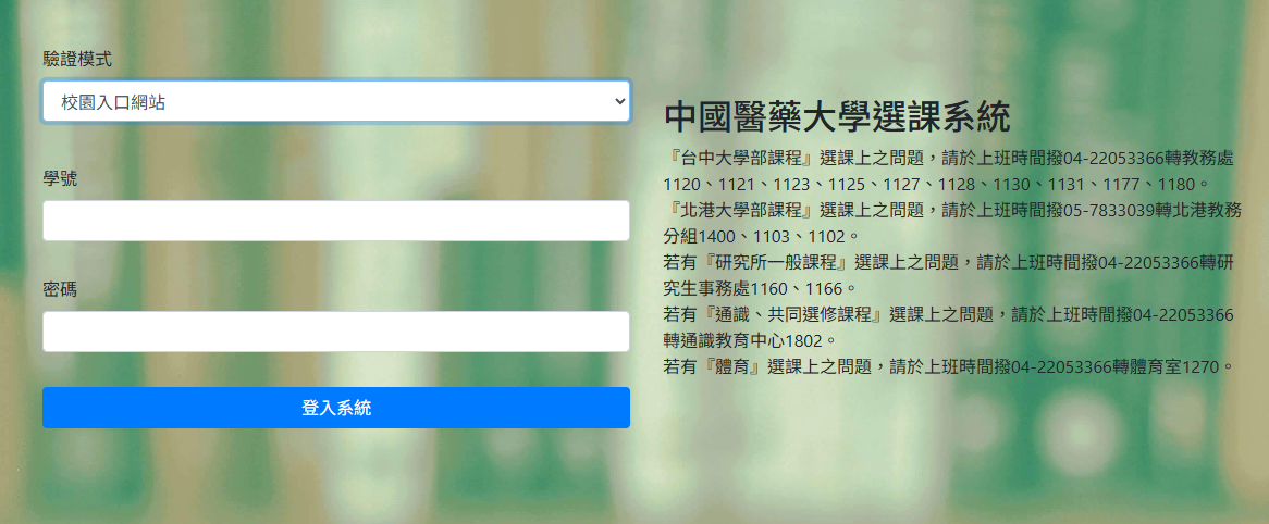 選課系統.png
